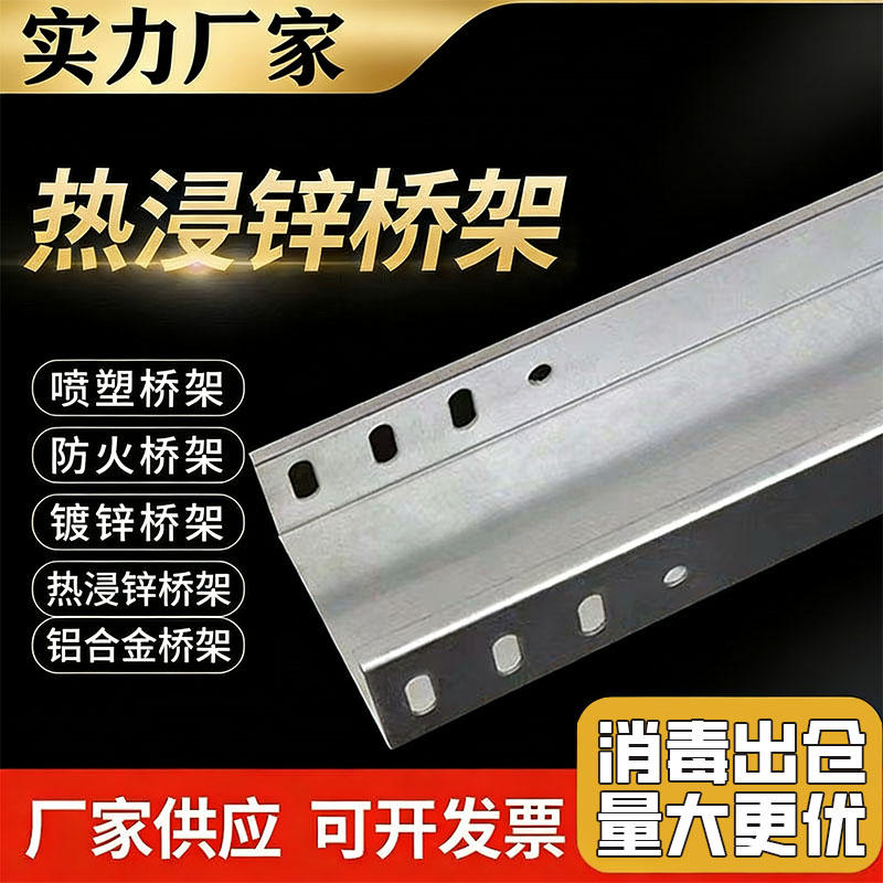 镀锌桥架电缆防火热浸锌铝合金桥架200x100梯式喷塑热镀锌铁线槽