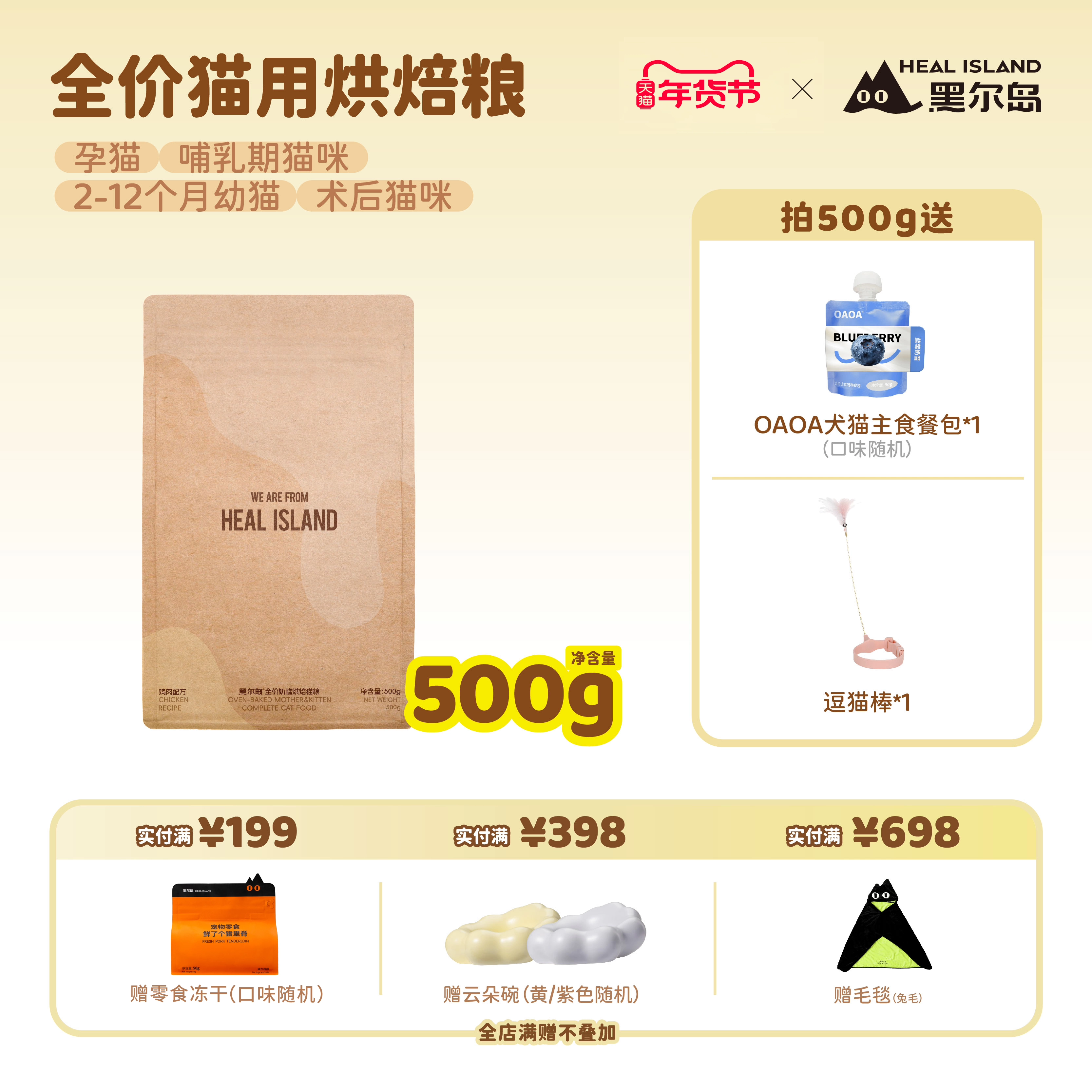 黑尔岛繁育猫粮8kg鲜肉奶糕烘焙猫粮全阶段增肥长肉发腮全期猫粮,宠物/宠物食品及用品,猫全价风干/烘焙粮,淘宝优惠券,粉丝福利购,淘宝优惠卷
