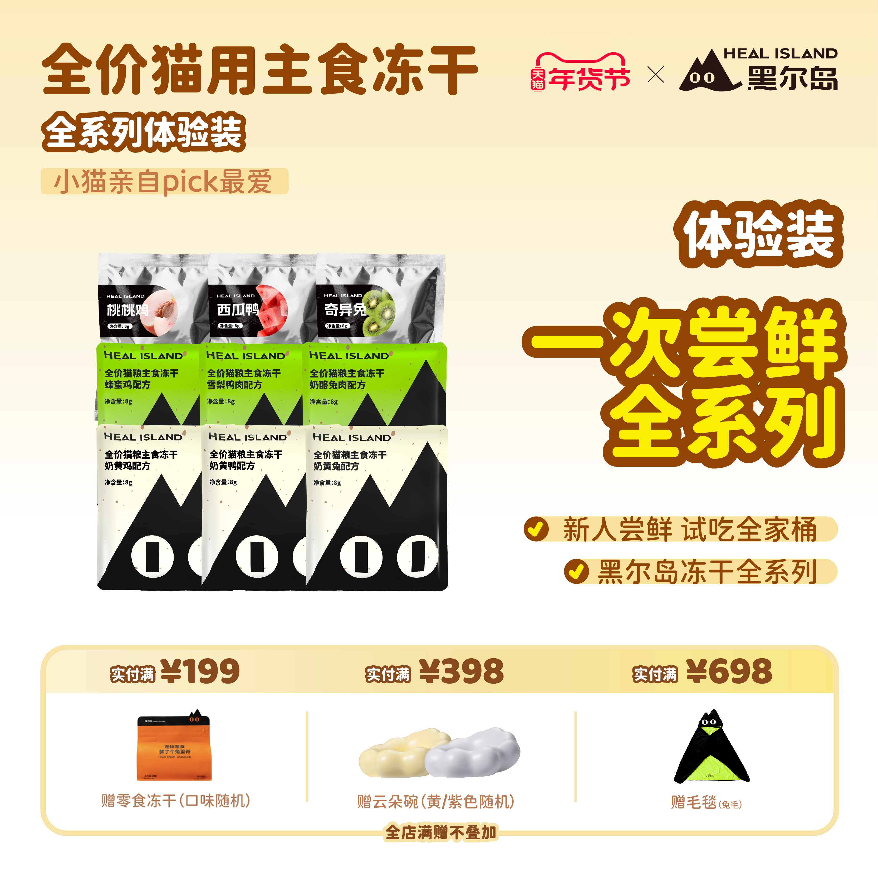 黑尔岛猫咪主食冻干全家桶试吃尝鲜大礼包猫粮体验装,宠物/宠物食品及用品,猫冻干零食,淘宝优惠券,粉丝福利购,淘宝优惠卷