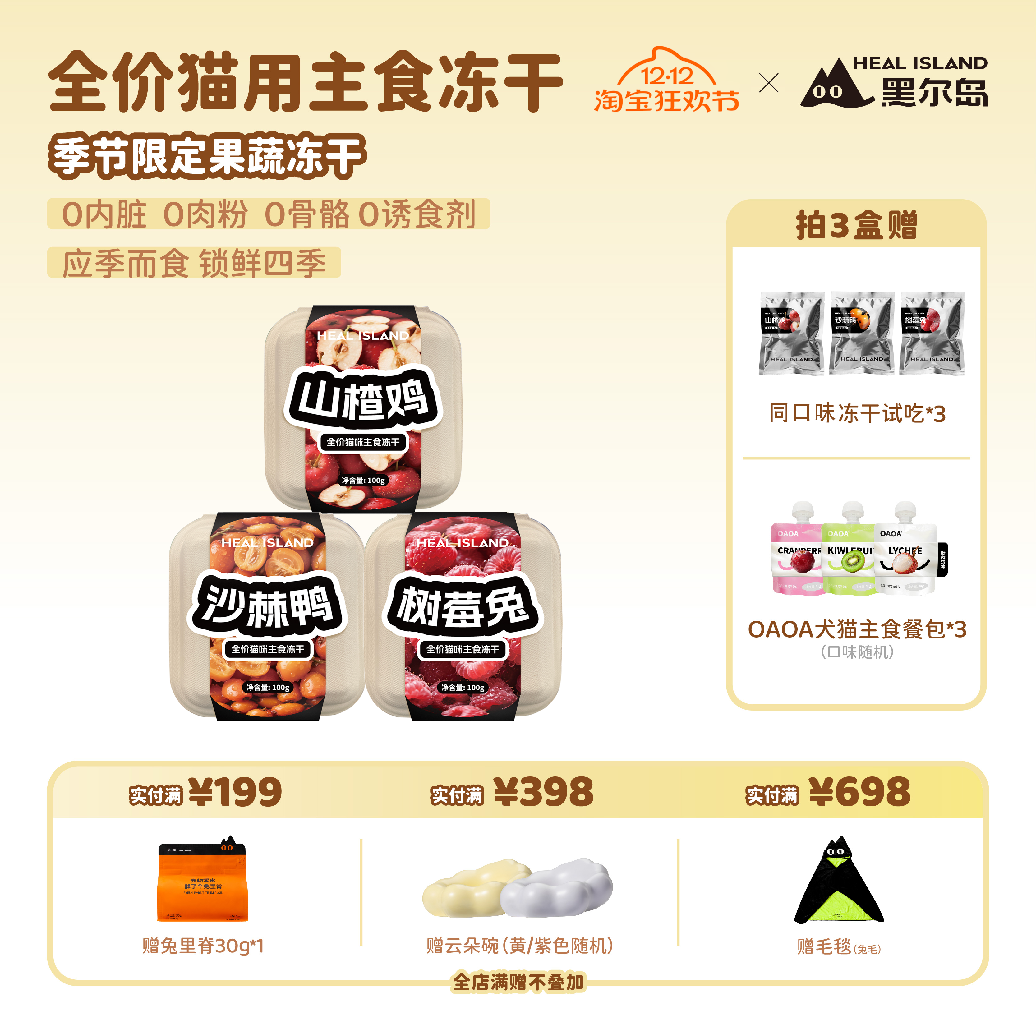 黑尔岛全价鲜肉主食果蔬冻干山楂鸡沙棘鸭树莓兔猫粮全阶段100g