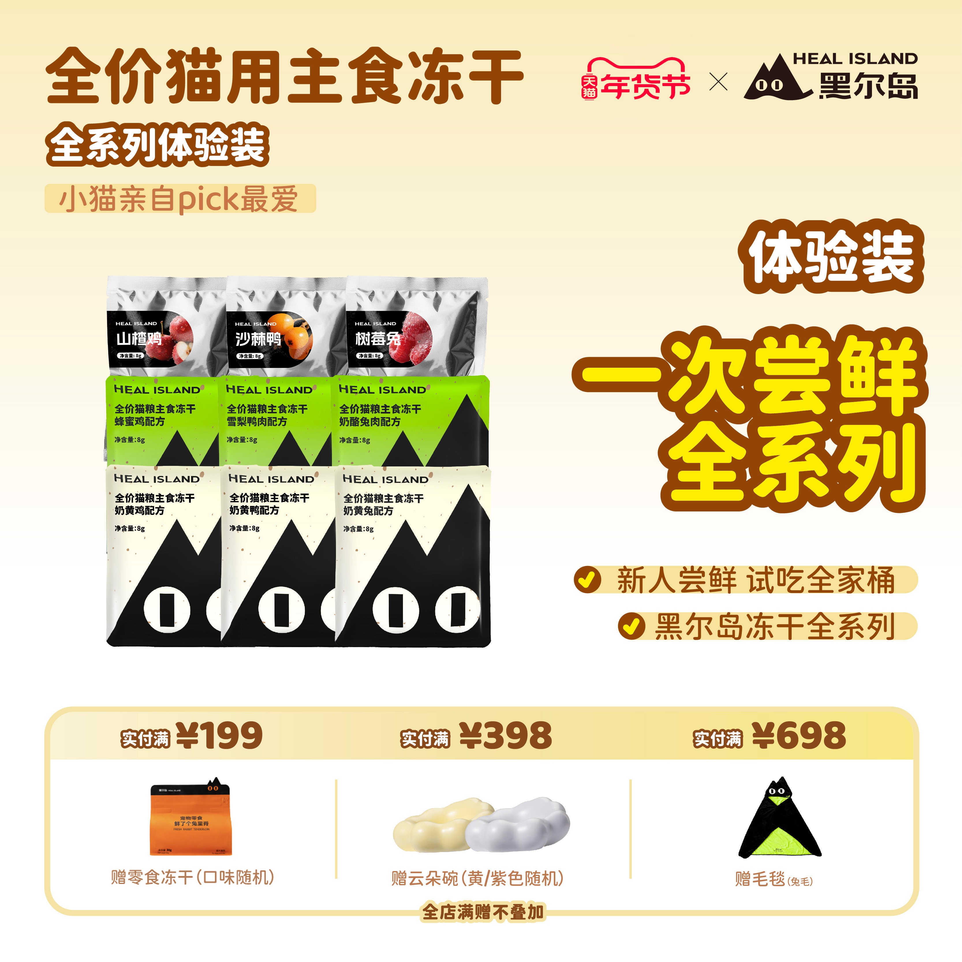 黑尔岛猫咪主食冻干全家桶试吃尝鲜大礼包猫粮体验装,宠物/宠物食品及用品,猫冻干零食,淘宝优惠券,粉丝福利购,淘宝优惠卷