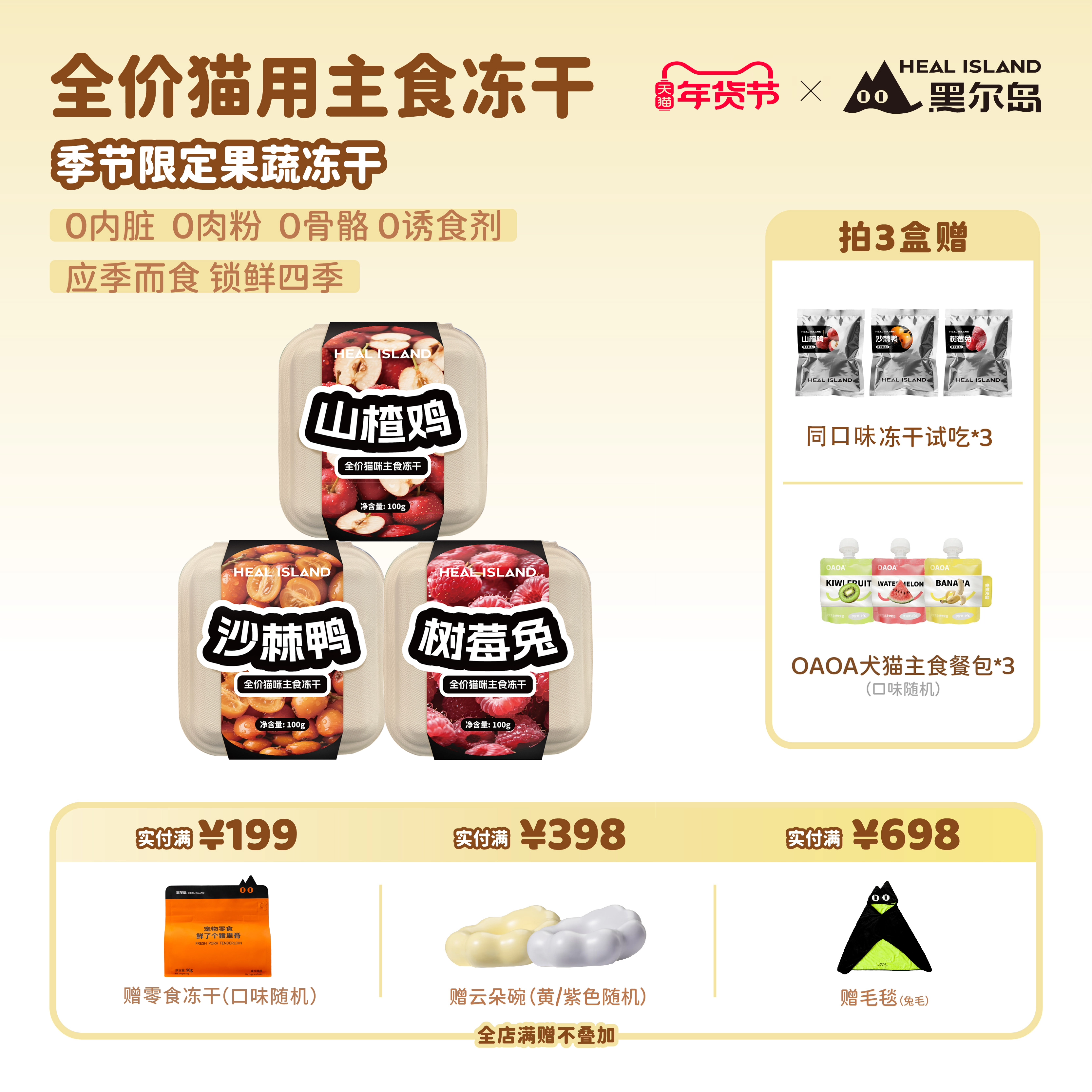 黑尔岛全价鲜肉主食果蔬冻干山楂鸡沙棘鸭树莓兔猫粮全阶段100g,宠物/宠物食品及用品,猫全价冻干粮,淘宝优惠券,粉丝福利购,淘宝优惠卷