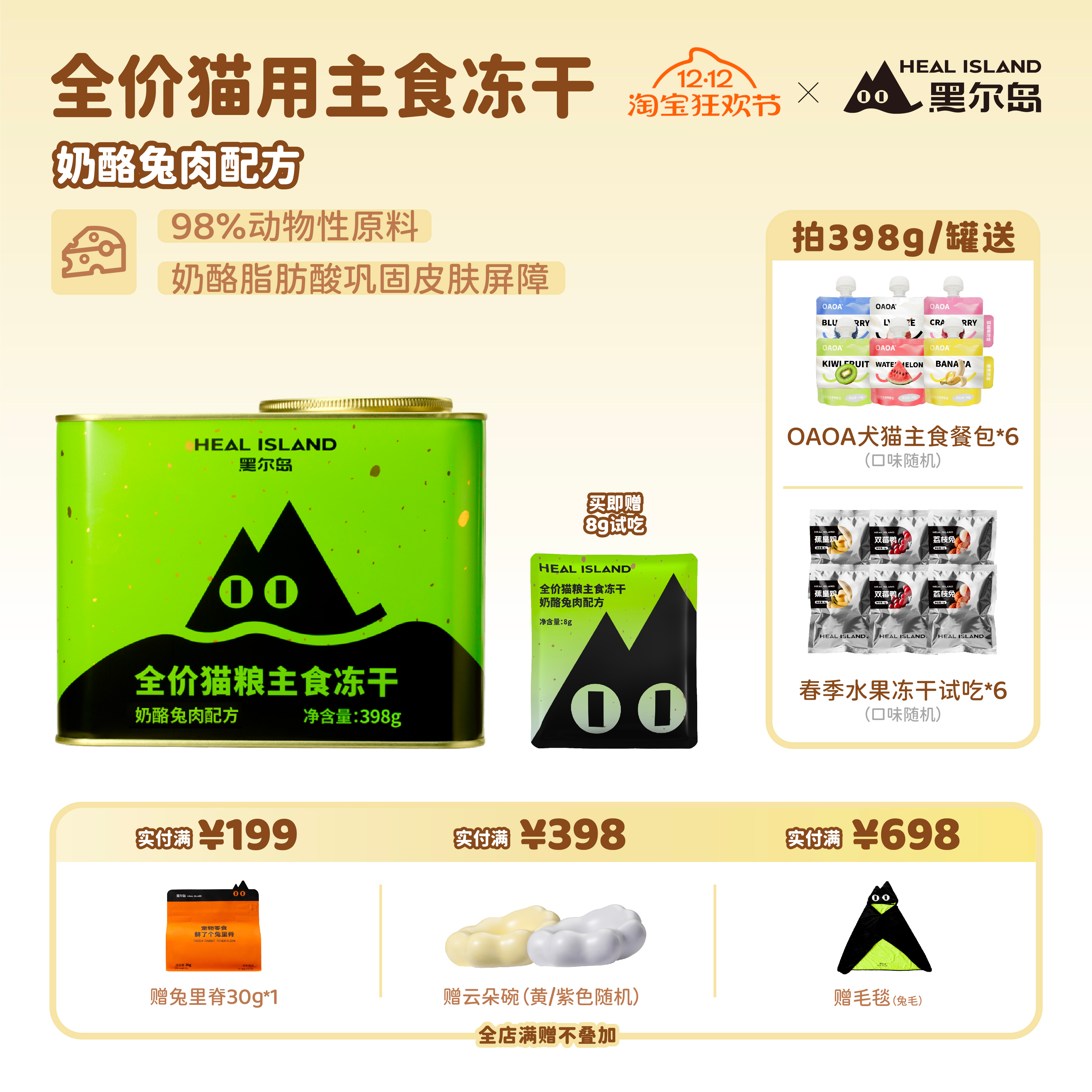 黑尔岛主食冻干增加抵抗力