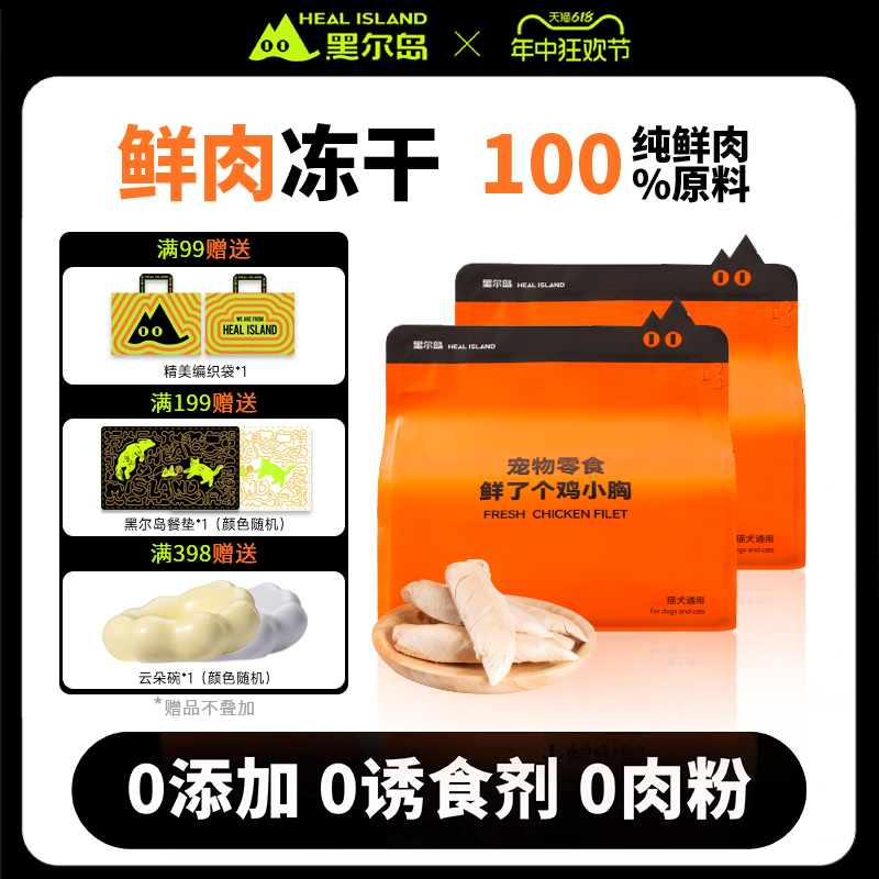 黑尔岛冻干零食高蛋白磨牙