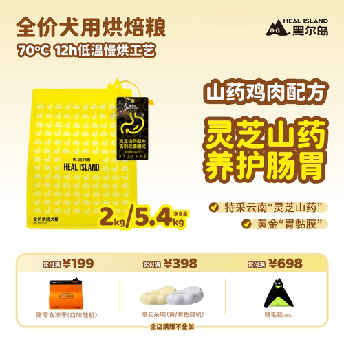 黑尔岛山药鸡鲜肉低温烘焙狗粮