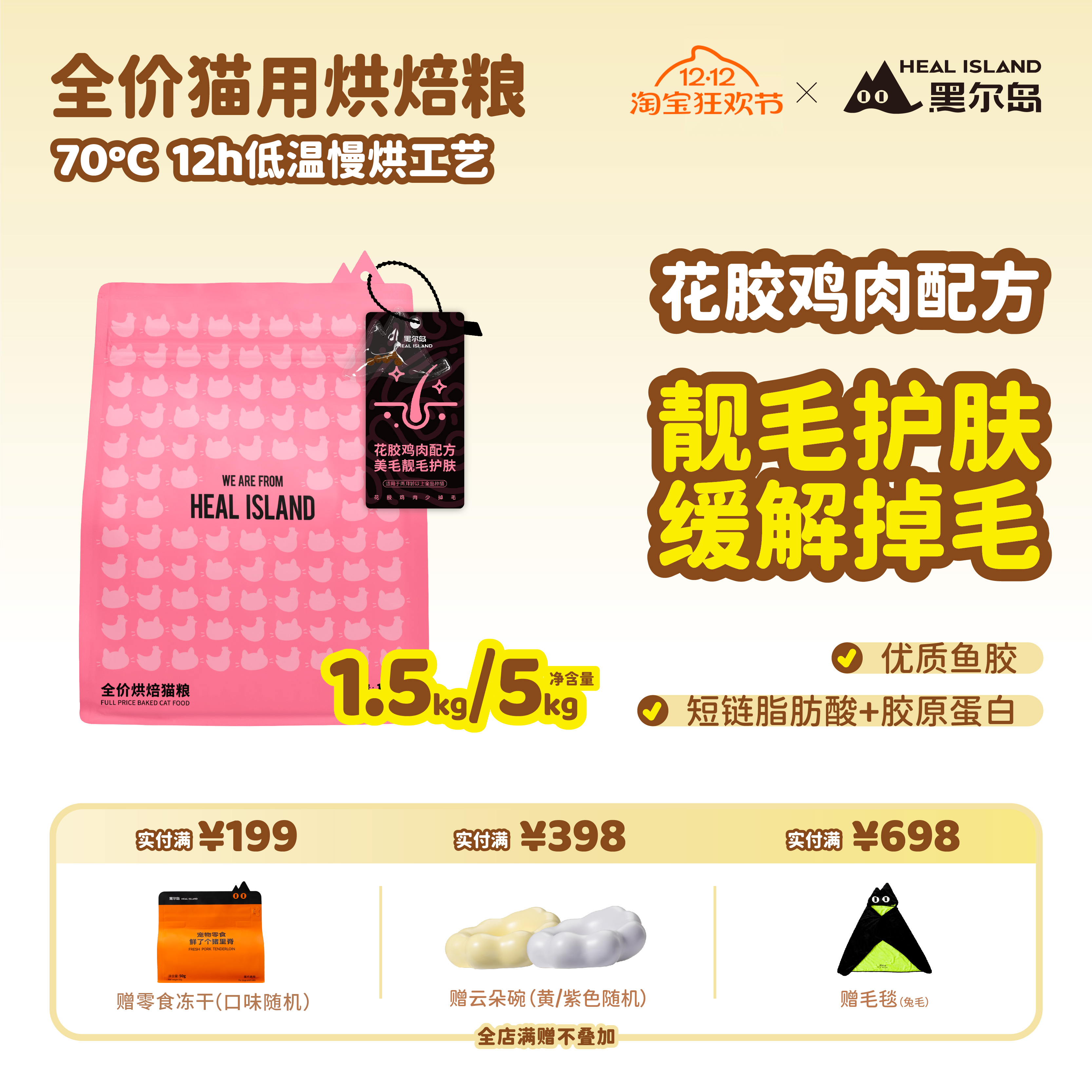 黑尔岛花胶鸡低温烘焙猫粮成猫幼猫全价鲜肉粮1.5kg
