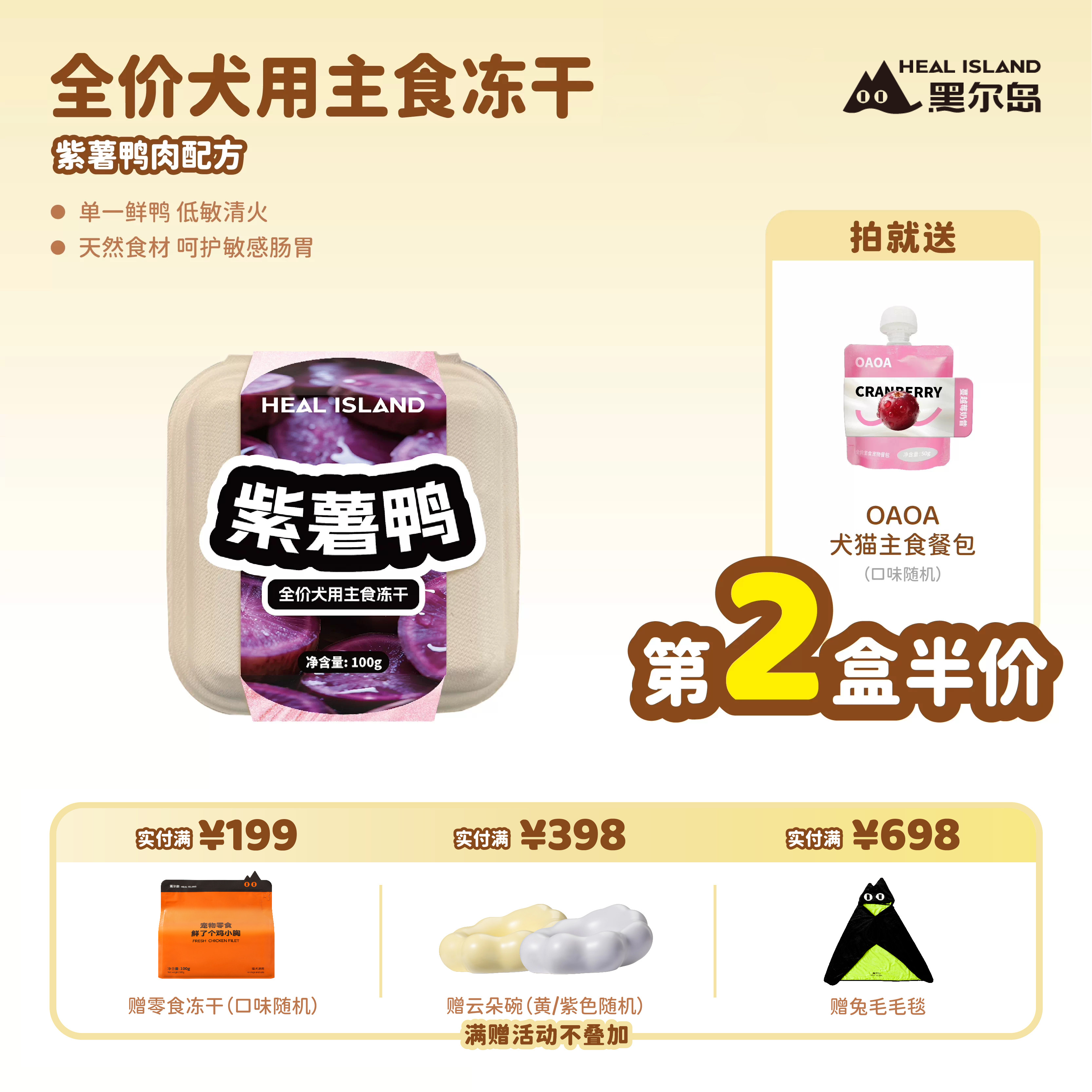 黑尔岛全价鲜肉狗主食冻干紫薯鸭果蔬冻干100g