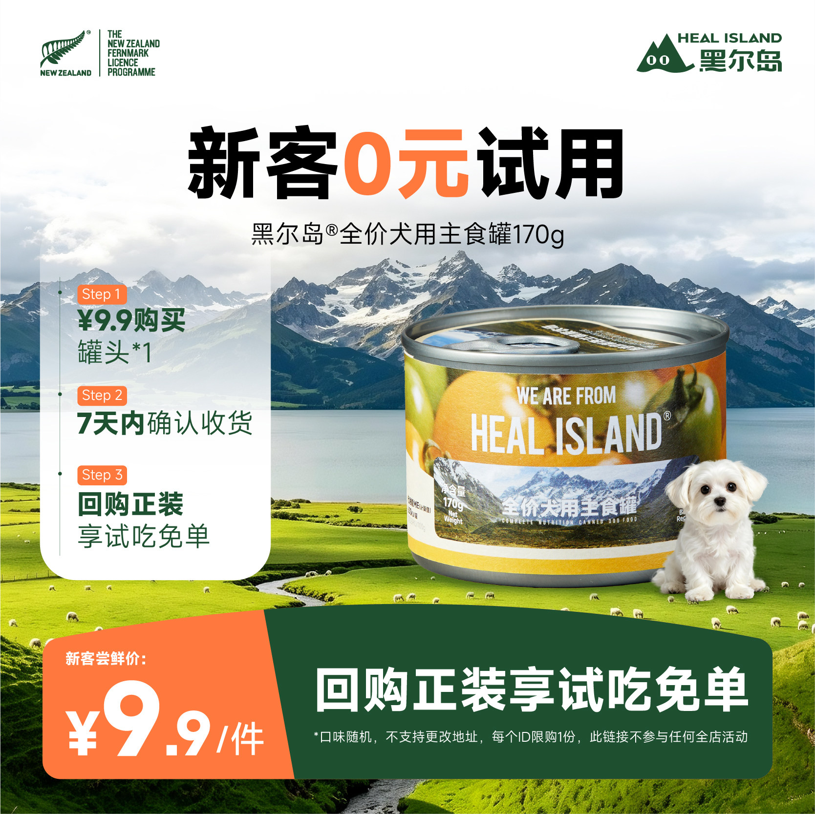 【天猫U先】黑尔岛狗罐头全价主食成幼犬营养湿粮拌饭狗主粮170g