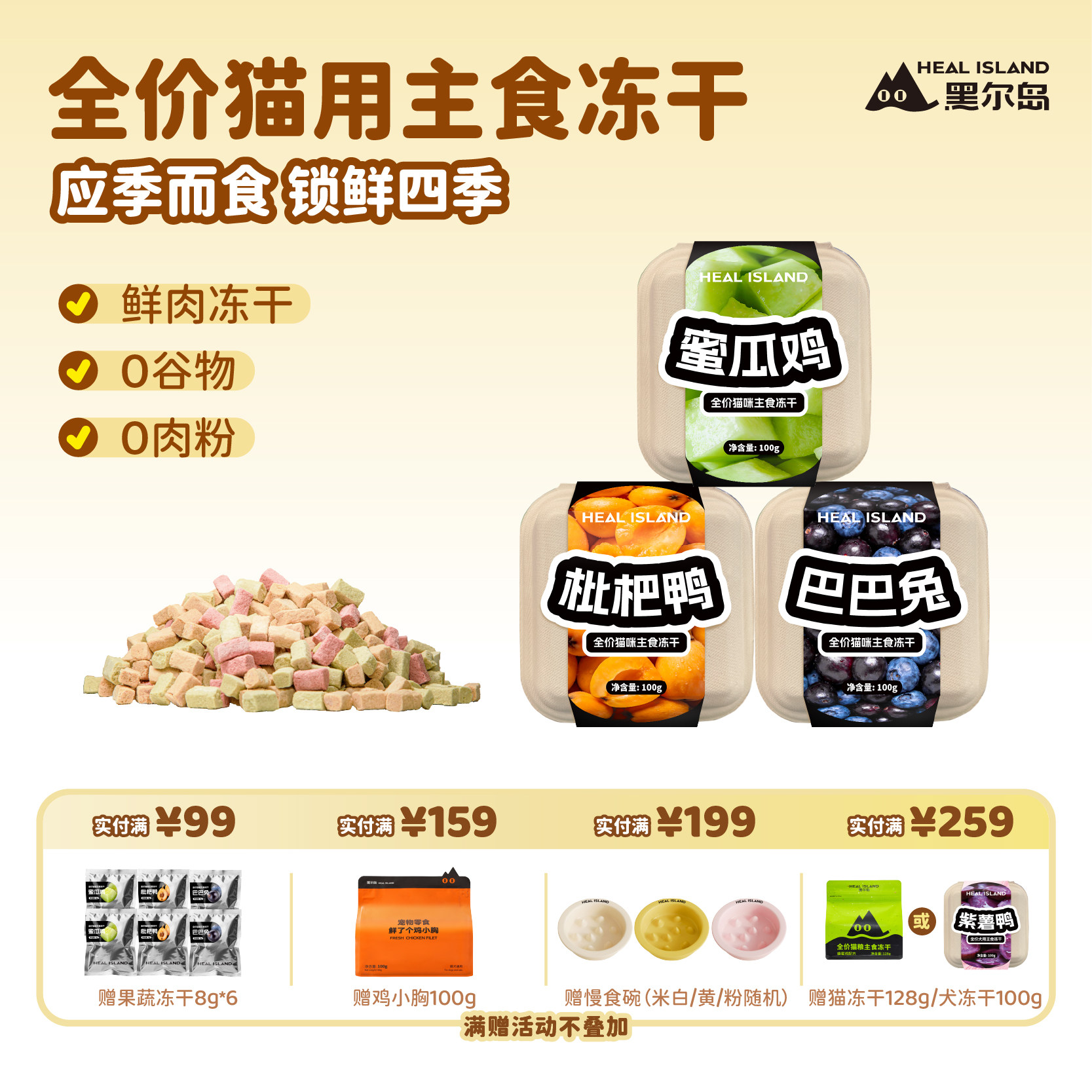 黑尔岛全价鲜肉主食果蔬冻干草莓鸡桑葚鸭芭乐兔猫粮全阶段100g