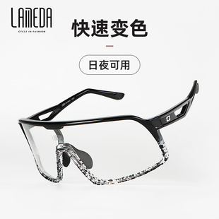 lameda专业自动变色骑行眼镜自行车男女款 日夜两用防风风镜