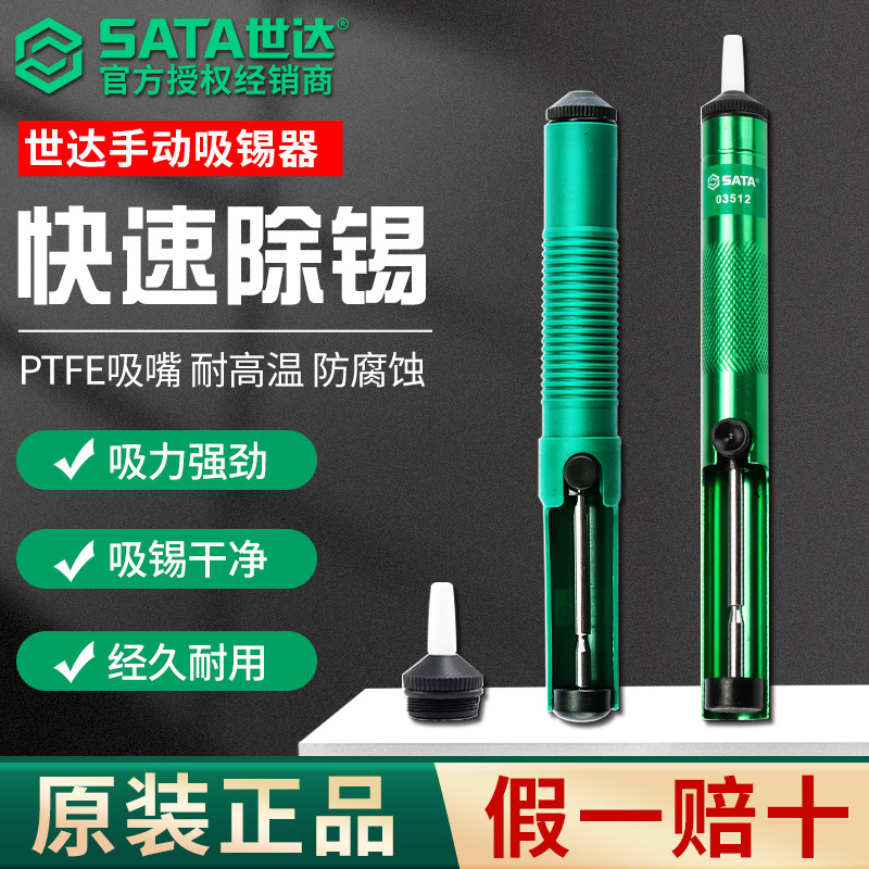 SATA世达吸锡器强力吸锡枪电烙铁吸焊器吸枪焊锡清除废锡辅助工具