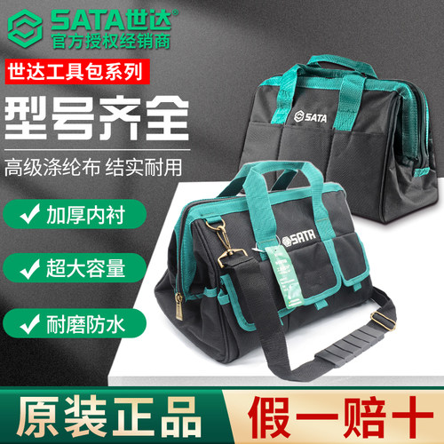 世达维修安装电工专用背包双肩包