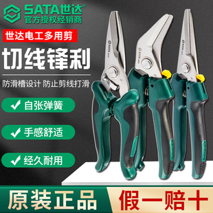 SATA世达电工剪刀专用强力剪多功能剪线塑料渔网皮革工业剪子工具