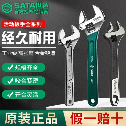 世达小扳手迷你活动扳手活口套装