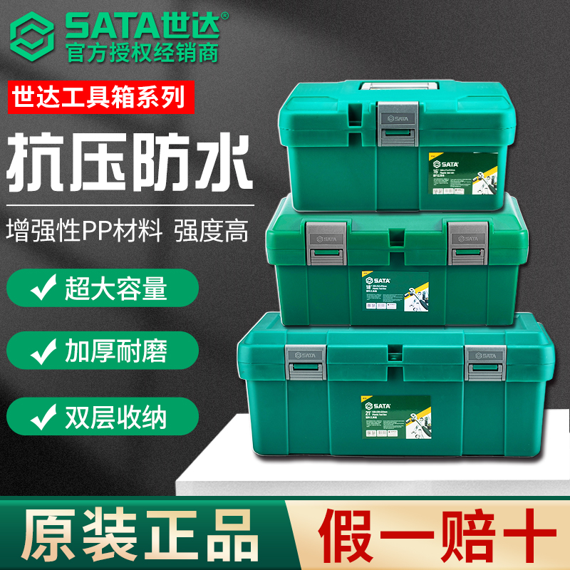 SATA世达工具箱手提塑料箱五金收纳箱工业级收纳盒车载收纳整理箱