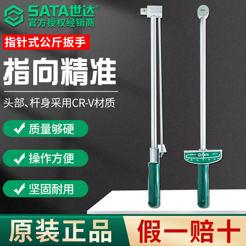 世达扭力指针式扭力公斤扳手