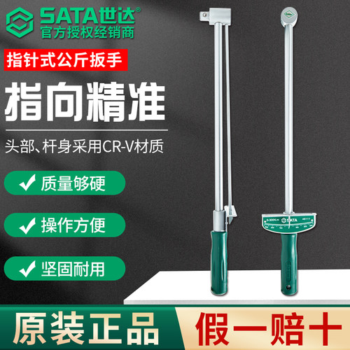 世达扭力指针式扭力公斤扳手