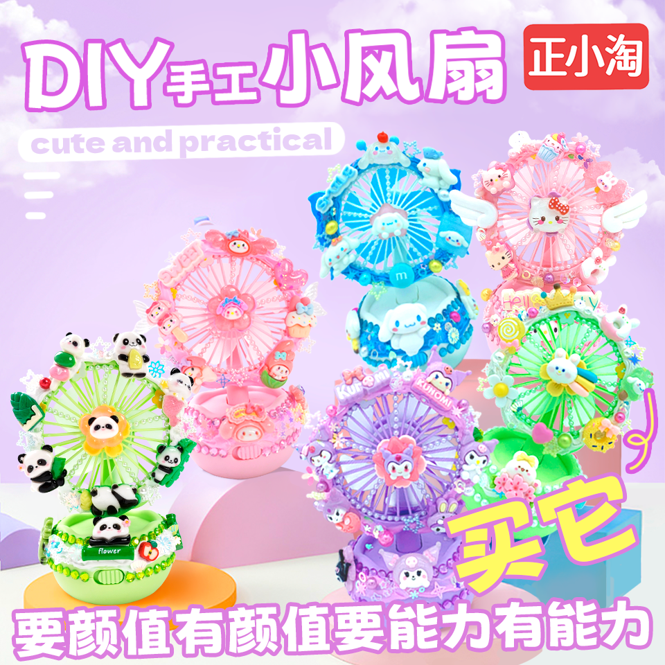 儿童礼物创意手工小风扇diy奶油胶材料包小风扇动手制作益智玩具