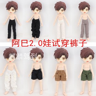 阿巳2.0长裤直筒裤妖精体D男D女可穿大12分娃衣裤子BJD加长腿西服