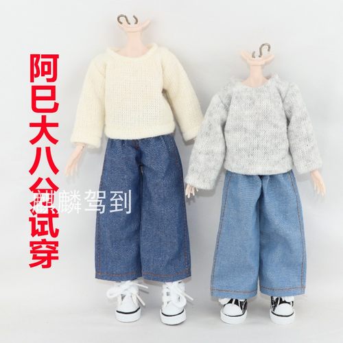 阿巳22/23.5大八分bjd素体娃毛衣