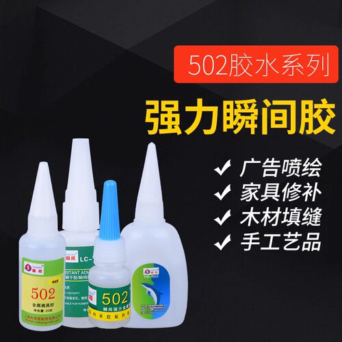 赫邦401/502速干万能环保强力胶