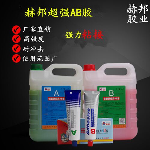 赫邦AB胶速固持强防水耐磨万能