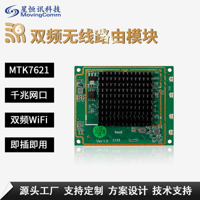 MT7621路由器嵌入式模组1800Mbps串口图传核心板无线wifi6模块