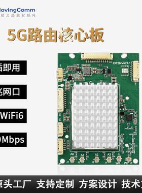 工业5g无线远程wifi6智能监控摄像模组双频千兆网口5G路由核心板