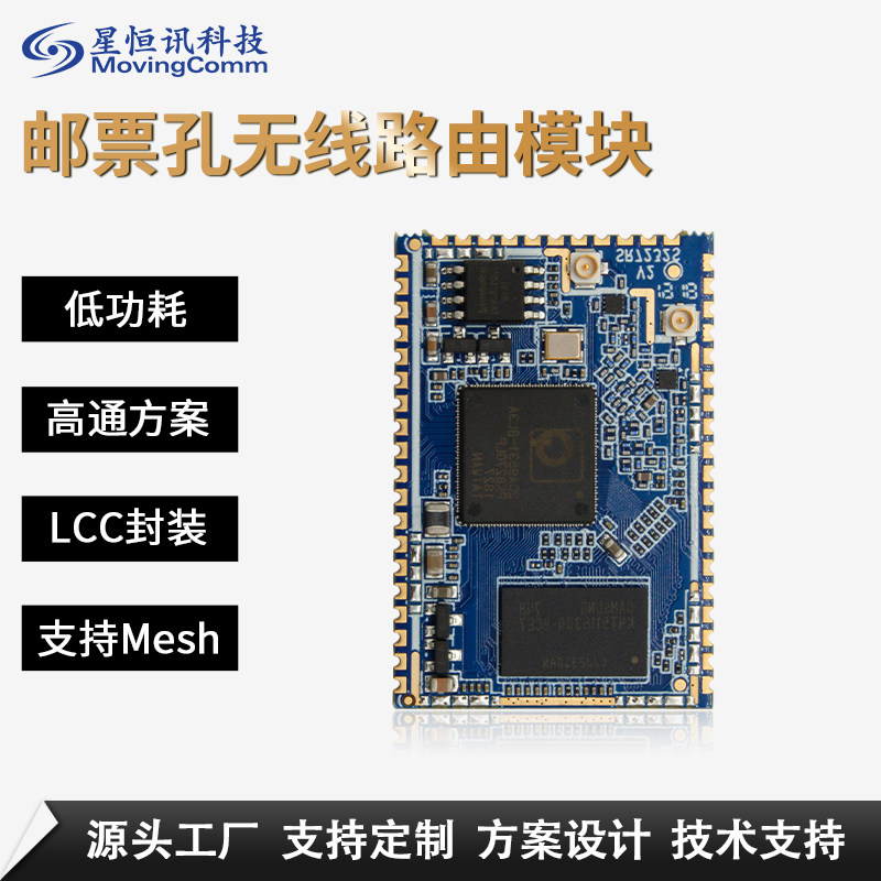 QCA9531高通低成本2.4Wifi模块