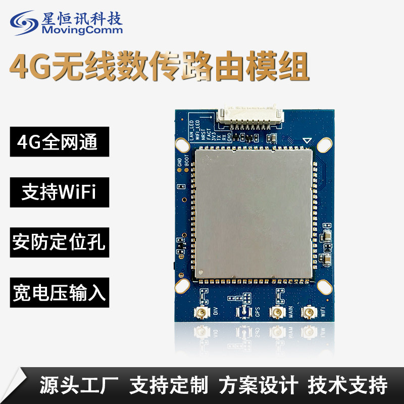 4g安防路由器模块38板全网通插卡wifi模组监控摄像头传输3g4g模块