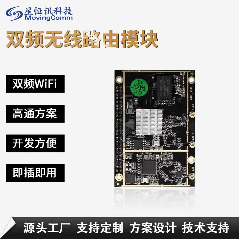 750Mbps高通9531物联Wifi模块