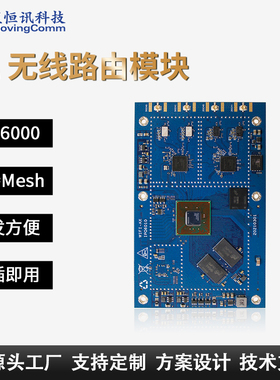 IPQ6000方案ax1800双频千兆开放软件无线wifi6模块路由核心开发板
