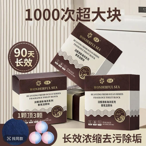 【一盒可冲2400次】香氛洁厕块除臭去异味抑菌除垢马桶清洁块