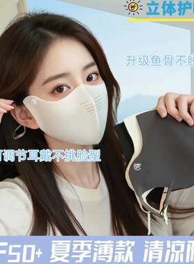 2026夏季新款立体透气防晒面罩防紫外线护眼角可调节薄款防晒口罩