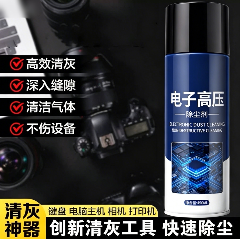 【高效清灰】高压除尘剂免拆洗清灰除尘气罐强力风扇散热清洁剂