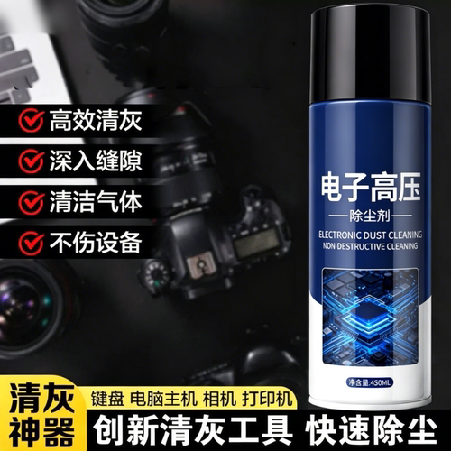 【高效清灰】高压除尘剂免拆洗清灰除尘气罐强力风扇散热清洁剂