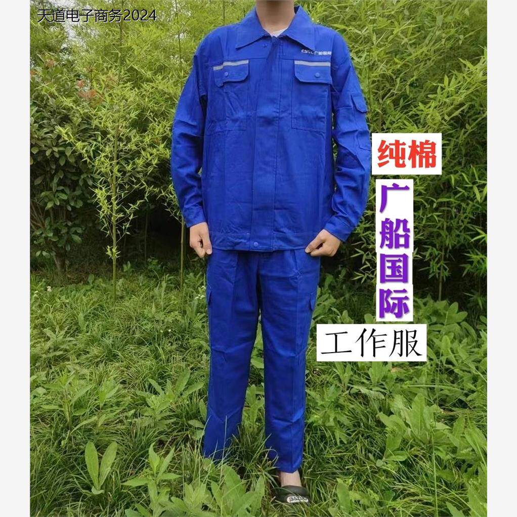 广船国际全棉加厚工作服