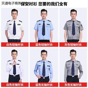 保安工作服夏款男士夏季长袖衬衣夏装蓝色短袖制服秋季套装女