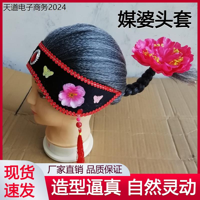 二人转老太婆头套扭秧歌