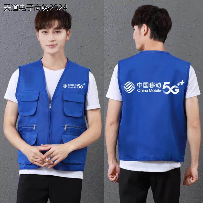 中国移动工作服马甲多口