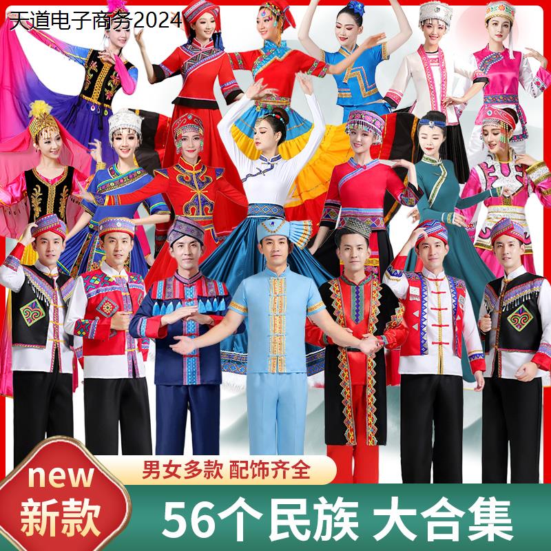 56个少数民族服装女成人