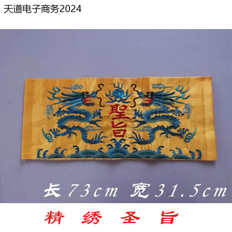 戏曲道具圣旨戏剧舞台用