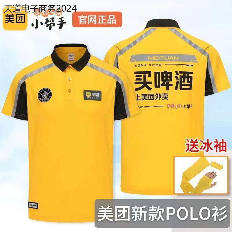 新款美团外卖工作服夏季t