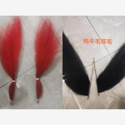 戏曲花脸用耳毛鬓发铜丝