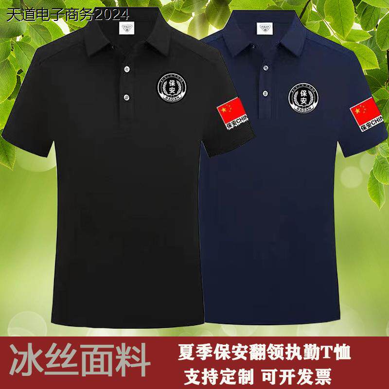 保安工作服t恤黑色冰丝夏