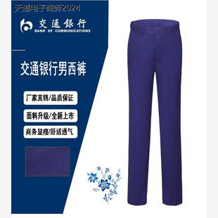 2023新款工作服交行行服男工作裤秋季西裤交通正装工裤工作衣