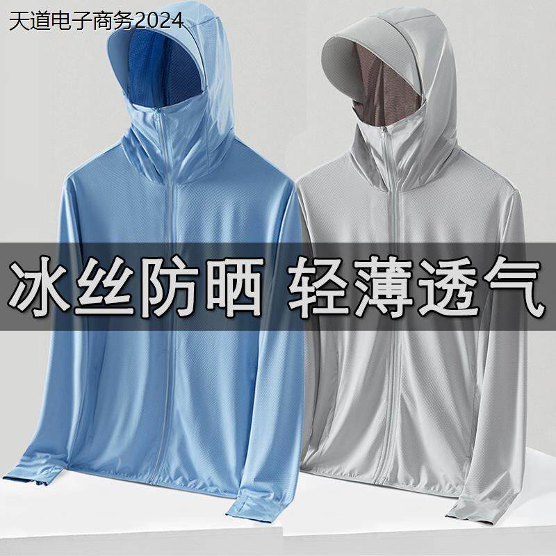 冰丝防晒衣男式新款夏季