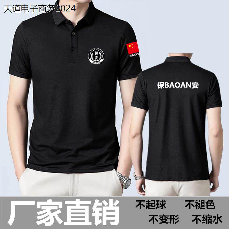 翻领保安夏季服t恤工作服
