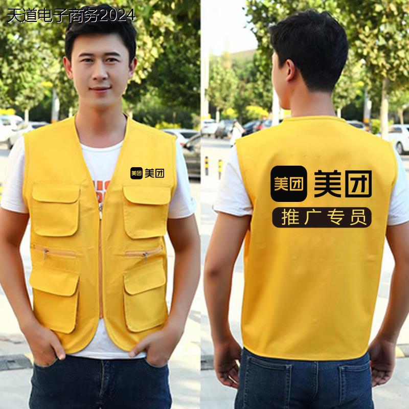 美团优选推广工作服装备