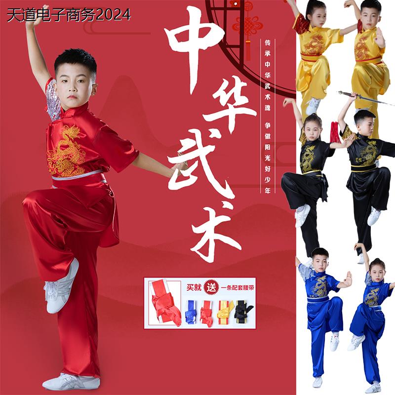 儿童武术表演服亮片刺绣